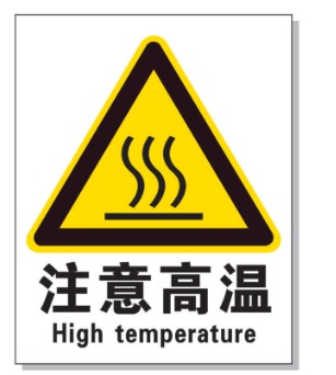鄂州耐高温警示标签 